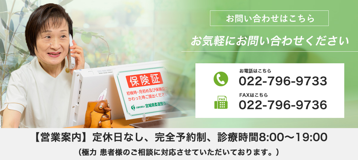 きこの木接骨院TEL：022-796-9733